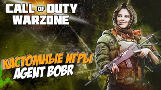 КАСТОМНЫЕ ВОЙНЫ ВАРЗОНAGENT БОБР стрим Ps 4 ProCall of Duty WARZONE [upl. by Nwahsaj578]