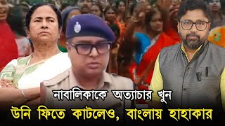 ফের এক দুর্গাকে অত্যাচার বাবা মার কোল খালি পুলিশকে ঝাঁটা পেটা [upl. by Lamraj]