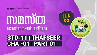 CLASS 11  THAFSEER CHAPTER 01 PART 1 JUNE 02 [upl. by Xylia144]