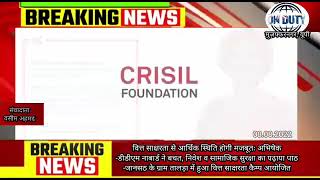 What is CFLCrisil foundation [upl. by Callas]