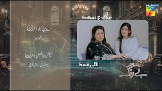 Be Rung  Episode 83 Teaser  9th October 2024   Sukaina Khan amp Agha Talal   HUM TV [upl. by Nnaynaffit]