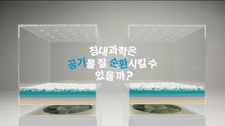 침대는 왜 과학일까 매트리스 공기 순환 테스트 [upl. by Ahsiram]