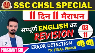 Day  03  ERROR DETECTION  11 दिन 11 मैराथन  DAILY 0930 AM  BY PRASHANT SIR [upl. by Nailliw]