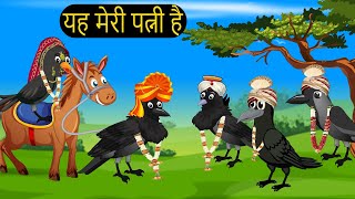 कार्टून  Rano Chidiya Hindi Kahani  Tun Chidiya wala cartoon  Tony Chidiya Kalu Kauwa  Chichu TV [upl. by Gnex]