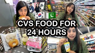 🇵🇰🇰🇷CVS FOOD ONLY FOR 24 HOURS  CVS FOOD CHALLENGE 🥘 [upl. by Kentigerma522]