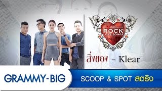 MP3 Gmm grammy Rock Love Songs GRAMMY BIG [upl. by Saval826]