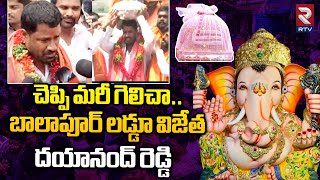 Dasari Dayanand Reddy First Reaction After Balapur Ganesh Laddu Got  Balapur Ganesh Nimajjanam RTV [upl. by Benildas471]