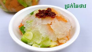 Daikon Pickle Recipe  របៀបធ្វើជ្រក់ឆៃថាវ [upl. by Delamare]