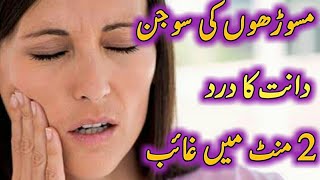 Dant Dard Masoro Ki Sujan Aur Peep ka Fori ilaj by Hakeem Barkat Ali [upl. by Yrakaz]