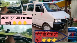 अलग हट जा ERTIGA😡वाले वाह MARUTI क्या चीज बना दी EECO PETROL में क्या भागती ही भाई sunilpanwareeco [upl. by Reichel]