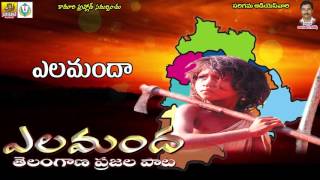 Mandenta Pothunte Elamanda  Goreti Venkanna Song  Janapada Songs Telugu  Telangana Folk Songs [upl. by Aneerehs]