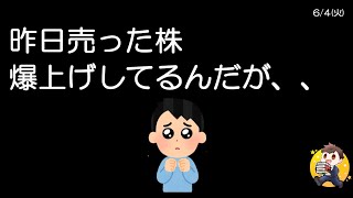 売ったら上がる、買ったら下がる🥺そしてまたグロース買ってしまった、、 [upl. by Eikkin691]