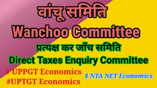 Wanchoo Committee  Direct Taxes Enquiry Committee [upl. by Idet]