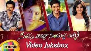 Seethamma Vakitlo Sirimalle Chettu  Full Video Songs Jukebox  Mahesh Babu  Samantha  Venkatesh [upl. by Ddart]