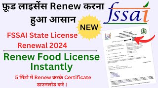 FSSAI License Renewal Online Procedure 2024  Instant State License Renewal Process [upl. by Mattox]