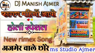 अजमेर वाले छोरे🎭😊 फागण महिनों आयो ⚜️ होली स्पेशल 😅New song trending🔊Hard bass❤️Ms studio Ajmer [upl. by Nirret]