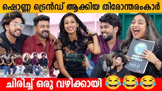 ഷൊണ്ണ ട്രെൻഡ് ആക്കിയ തിരോന്തരംകാർ😂Selex SJ Visual machaan Anandan Gayathri Abin S Lora Interview [upl. by Eniluj109]