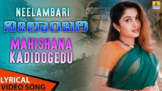 Mahishana Kadidogedu  Lyrical Song  Neelambari  Sujatha  Rajesh  Ramya Krishnan  Jhankar Music [upl. by Assilav]