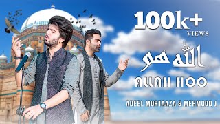 Allah Hoo Allah Hoo Mehmood j FT Adeel Murtaza Official Video  New Kalam 2021 [upl. by Hugo]