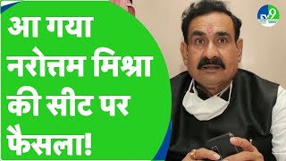 MP Election Result Narottam Mishra की सीट पर हुआ खेल BJP Congress किस सीट पर किसने बनाई बढ़त [upl. by Figueroa]