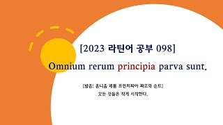 라틴어 365 1119 Omnium rerum principia parva sunt [upl. by Erine]