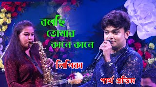 Bolchi Tomar Kane Kane Amar Tumi  Song Cover By Partha Pratim  Saxophone Cover By Lipika Samanta [upl. by Yroc]