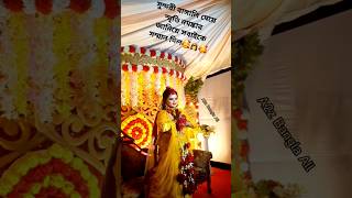 সুন্দরী বাঙ্গালি মেয়ে স্মৃতি নমষ্কার জানিয়ে সবাইকে সম্মান দিল🥰👸🥰 sondore banggale mae [upl. by Namurt538]