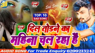 Bewafaigana  ❤️🩷Dil todne ka mahina chal raha hai ❤️🩷🥀2024 new song bewafastatus topten ❤️🥀🩷 [upl. by Eneleoj959]