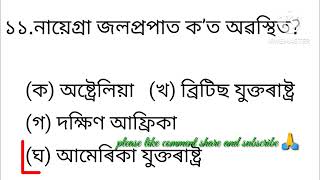 ADRESSCAssam PoliceDMEmost important questions 🔥 অতি প্ৰয়োজনীয় প্ৰশ্নোত্তৰ [upl. by Yahsed579]