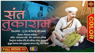 रंगीत चित्रपट  संत तुकाराम  Sant Tukaram Marathi Color Movie In 1936  Vishnupant Pagnis [upl. by Manlove]