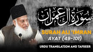 Surah AaleImran Ayat 49  101 Tafseer By Dr Israr Ahmed  Bayan ul Quran By Dr Israr Ahmad [upl. by Aimee]