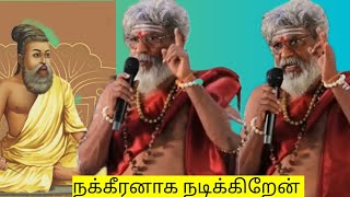 இந்த படத்தில் நக்கீரனாக நடிக்கிறேன் Subramaniam Siva Speech At Thirukural Movie Launch [upl. by Odella539]