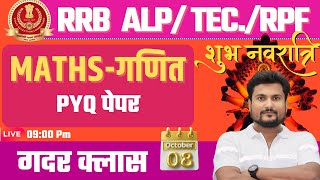 RRB ALP  Technician  RPF SI MATHS  RAILWAY EXAM में आने वाला गणित का Questions  By Vikash Sir [upl. by Stich]