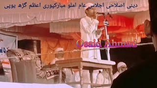 دینی اصلاحی اجلاس عام املو مبارکپوری اعظم گڑھ یوپی rsislamicchannel islamicvideo viralvideo [upl. by Itnaihc481]