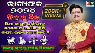 BHAGYA PHALA 2024ଭାଗ୍ୟଫଳ ୨୦୨୪ ସିଂହ ରୁ ବିଛା  BARSIKA RASIFALA2024  DrBhabani Shankar Mohapatra [upl. by Htebasile]