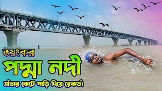 সাঁতার কেটে ভয়ংকর পদ্মা নদী পাড়ি দেওয়ার দুসাহসিক অভিযান  Cross Padma River  Alamin Akik [upl. by Fielding]