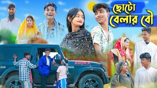 ছোটো বেলার বৌ l Choto Belar Bou l Rohan amp Tuhina l Bangla Natok l Palli Gram TV Latest Video [upl. by Meehar]