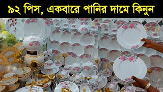 ৯২ পিসের ডিনার সেট কিনুন অর্ধেক দামে 😱 Dinner set  Dinner Plates  Glass set price spoon set [upl. by Stevana]