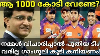 കേരളത്തിനു 1000 കോടി വേണ്ടേ Real Story Behind Kochi Tuskers Kerala Team KtkVsBcci KeralaIPLT20 [upl. by Hahseram369]