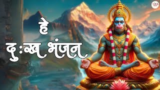 Hey Dukh Bhanjan Maruti Nandan Sunlo Meri Pukar  Hanuman Bhajan  Bhakti Song hanumanbhajan [upl. by Aidekal350]