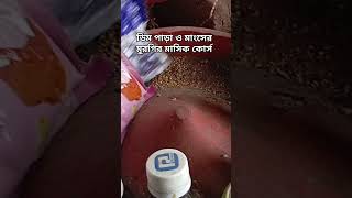 ডিম পারা মাংসের মুরগির মাসিক কোর্স  youtube shortvideo shakilfarming bismillahagro deyalagro [upl. by Ilamad]