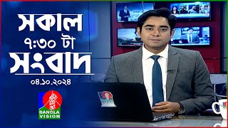 সকাল ৭৩০টার বাংলাভিশন সংবাদ  ০৪ অক্টোবর ২০২৪  BanglaVision 730 AM News Bulletin  04 Oct 2024 [upl. by Llered996]