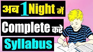 How to Study Whole Syllabus in 1 Day And Night  How to Study in Exam Time  Student Motivational [upl. by Othelia]