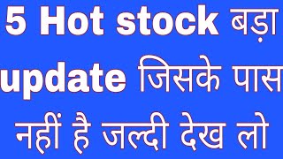 5 Hot stock big update stock market latest news [upl. by Teplica]