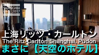 【上海リッツ・カールトン1】デラックスルーム泊まってきました。 The RitzCarlton Shanghai Pudong [upl. by Sproul428]