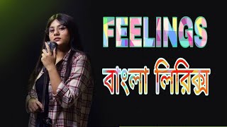 Feelings  Bangla Lyrics  Vatsala  Female Version  Sumit Goswami  Lyrical Song  Bengali Version [upl. by Korwin]