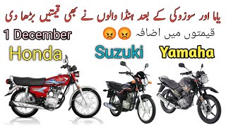 1 November Honda motorcycle prices increase 125 new price CD 70 Today New price price today [upl. by Ebeneser]