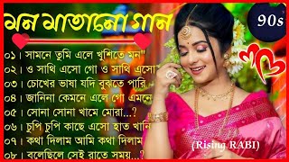 Bangla nonstop romantic song  Kumar Sanu  adhunik Bangla gaan  বাংলা গান  90s bengali song [upl. by Biddle]