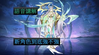 【夢幻模擬戰】新角色 SSR恩雅 語音講解 [upl. by Leisha805]