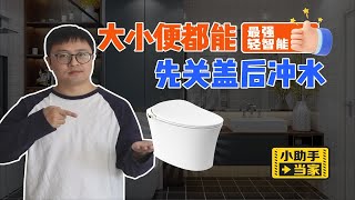 朗618推荐！能先关盖后冲水的轻智能马桶 [upl. by Leno]